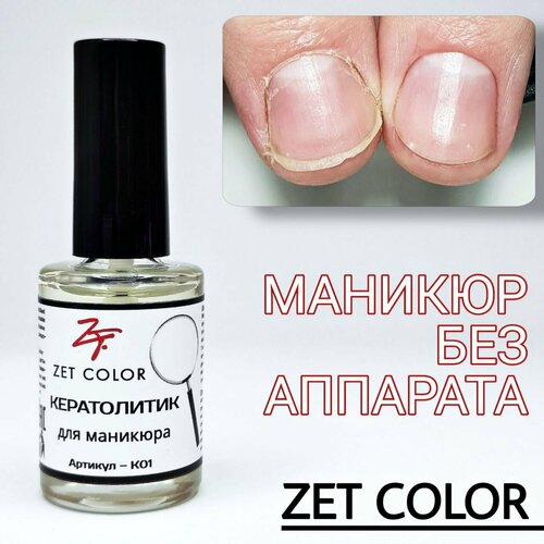 Кератолитик - ZET COLOR 649₽