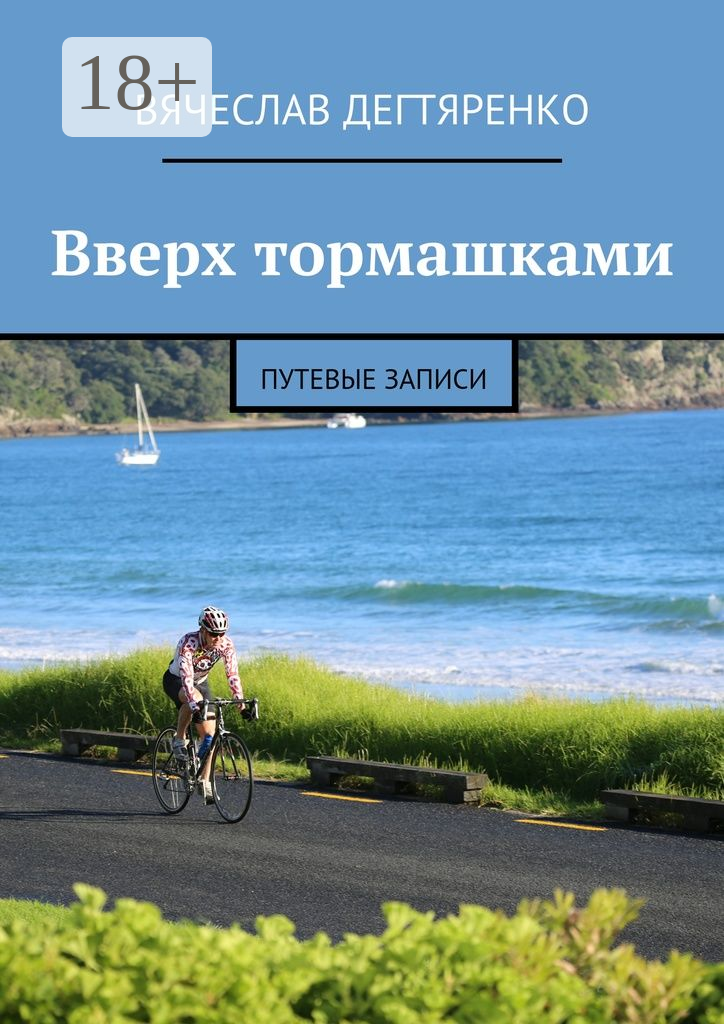 Вверх тормашками