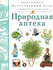Природная аптека