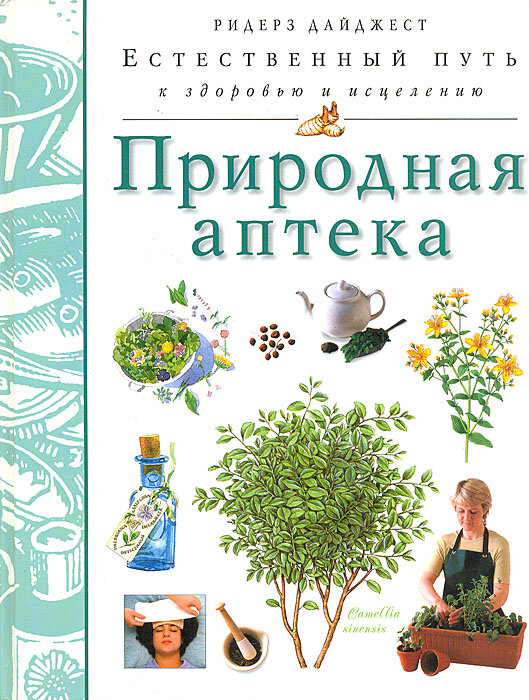 Природная аптека