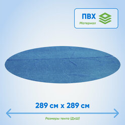 Тент д/бассейна BESTWAY 305см коллектор солнечного тепла 58241 1 шт