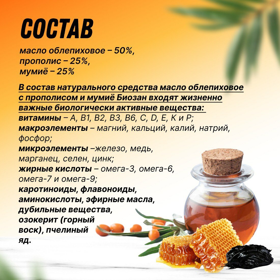 Изображение Масло облепиховое с прополисом и мумиё
