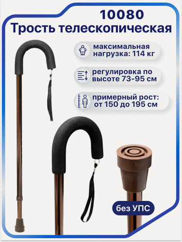 Изображение товара Трость телескопическая 10080, цвет бронза, опорная для ходьбы, для взрослых, пожилых людей и инвалидов