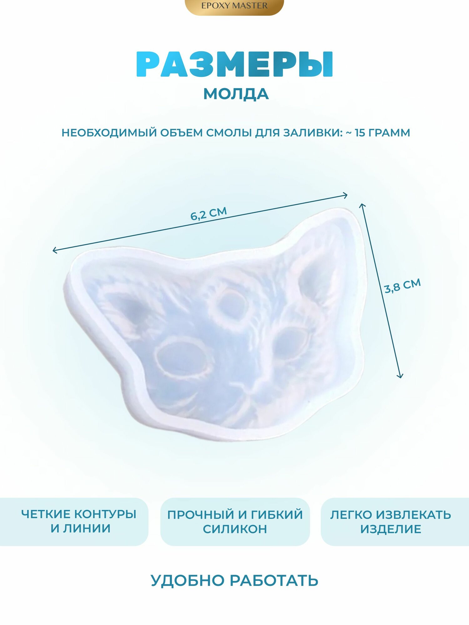 Молд силиконовый для творчества Кошка / Силиконовая форма для эпоксидной смолы — фото 1