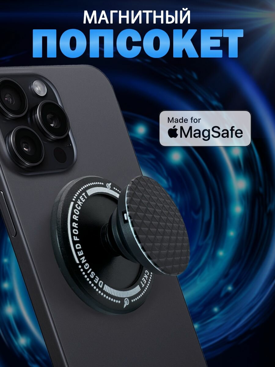 Попсокет MagSafe держатель для телефона на руку popsocket пластиковый, магнитный, черный