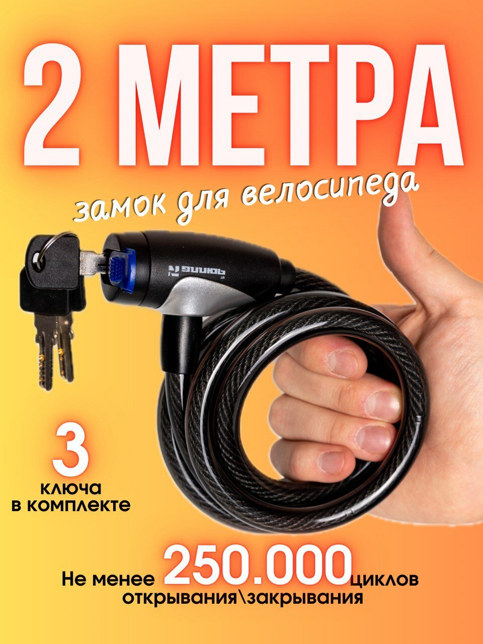 Замок для велосипеда, самоката, коляски троссовый 2 метра * 8мм