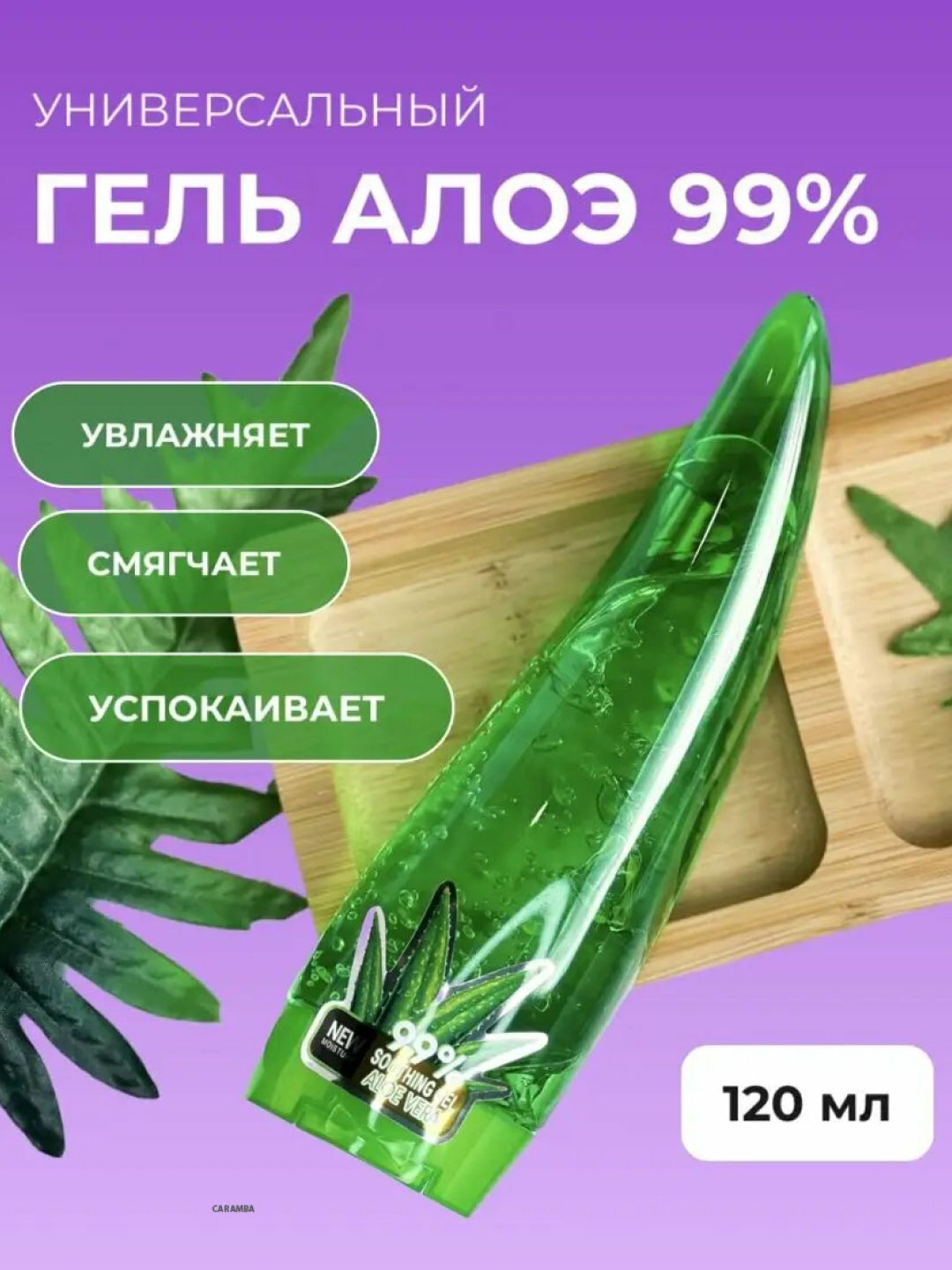 Гель Алоэ Вера, смягчающий и увлажняющий для кожи лица и тела, питание и уход, 120 мл