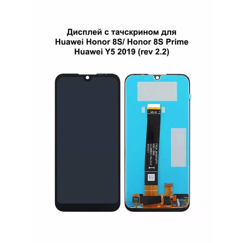 Дисплей Huawei Honor 8S (rev. 2.2) черный REF-OR