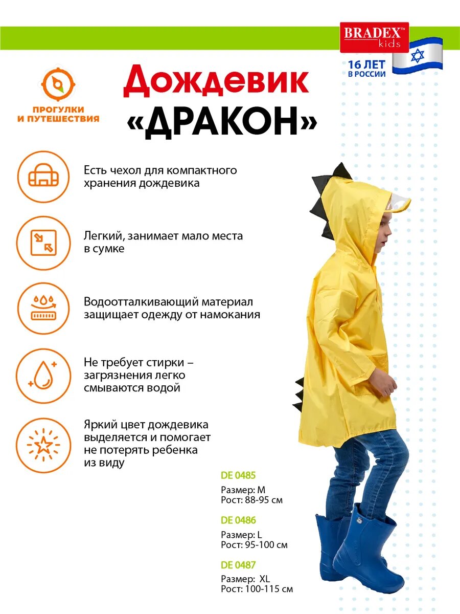 Дождевик BRADEX, размер 98, желтый