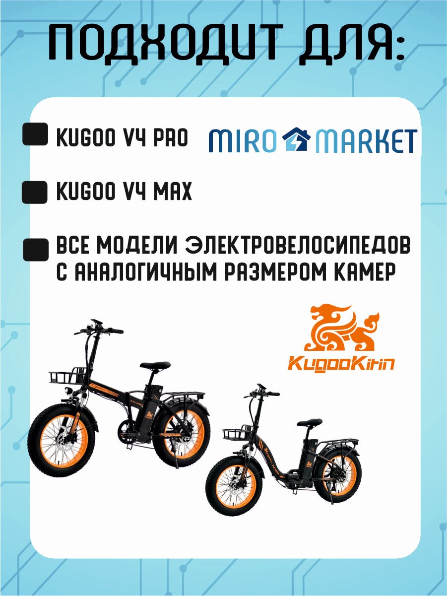 Камера для электровелосипеда Kugoo V4 Pro, V4 Max, 20*4 — фото 1