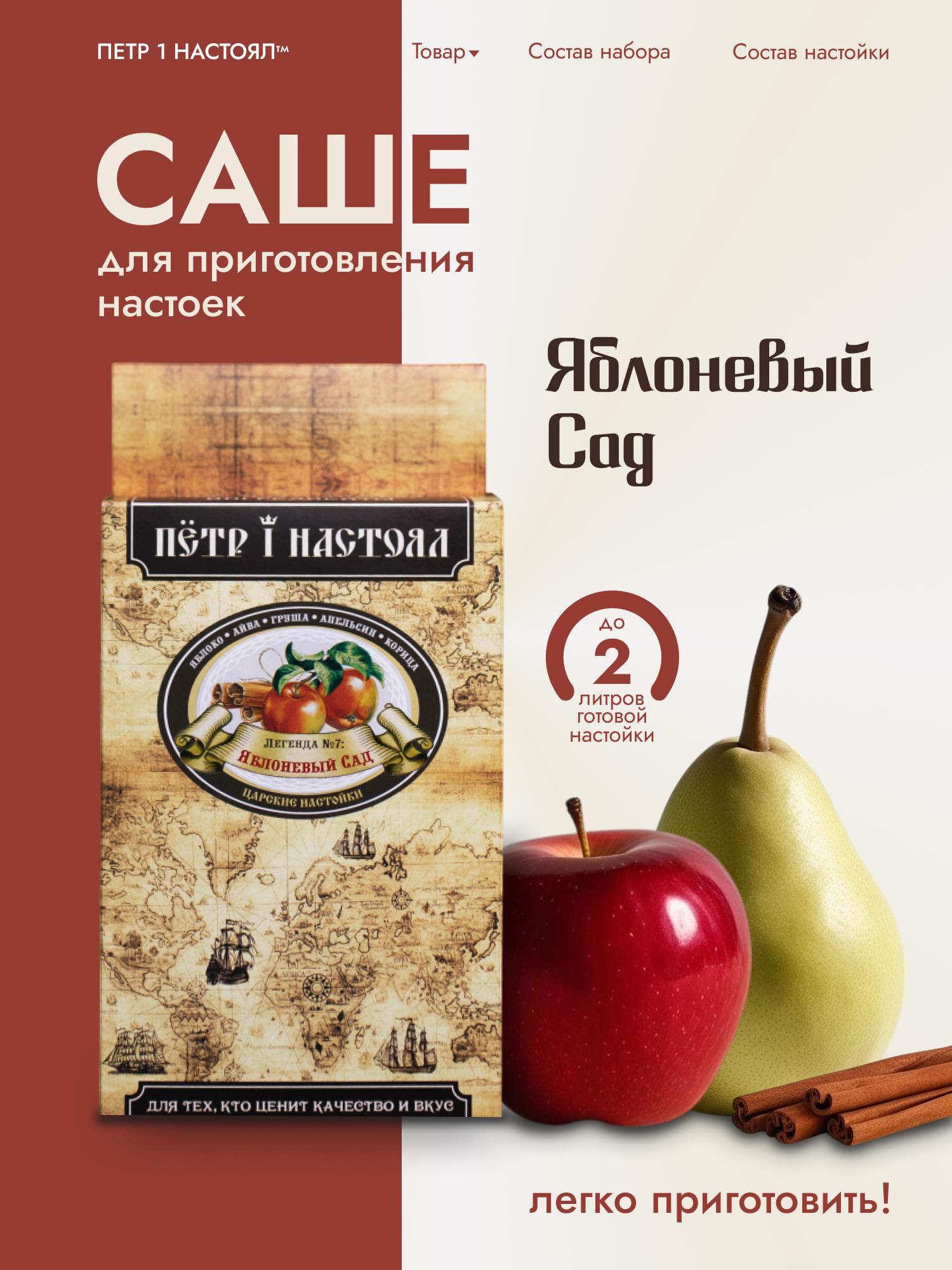 Настойка для самогона "Яблоневый сад", 46г, натуральный продукт, без ГМО