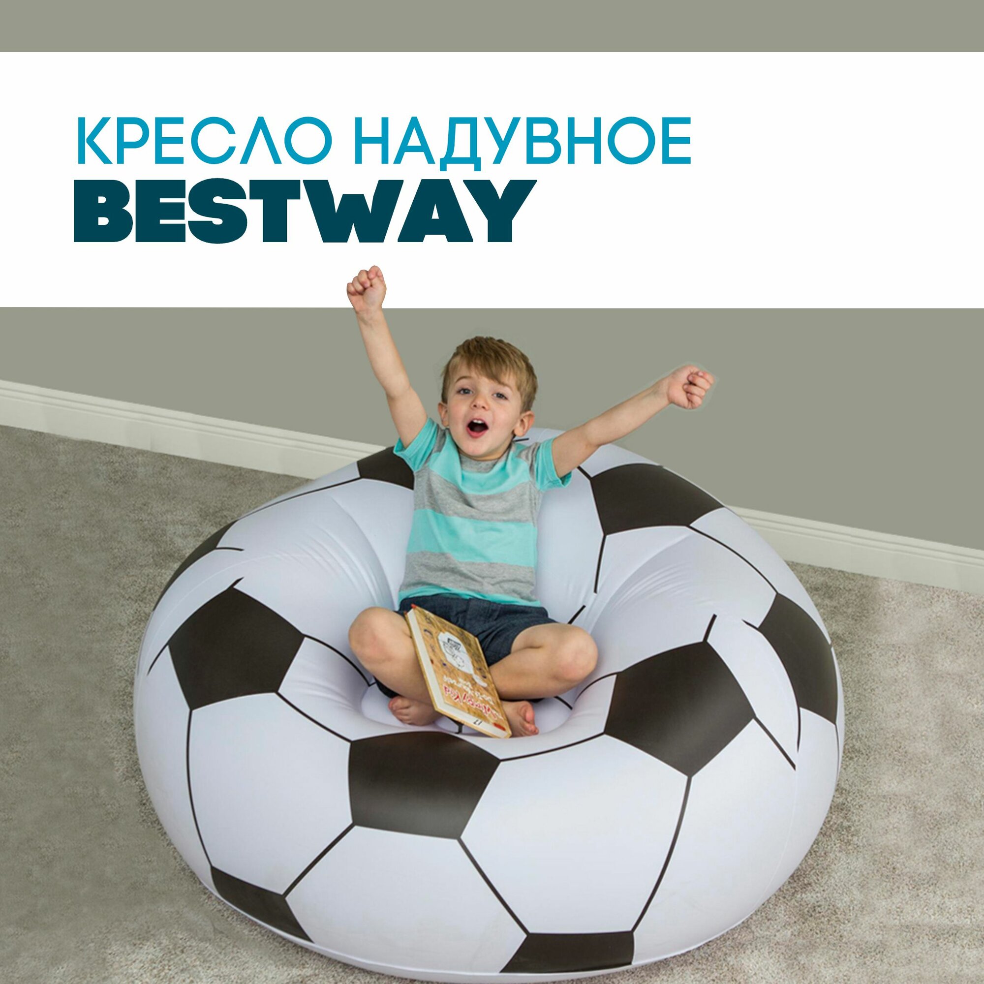 Кресло надувное "Футбольный мяч" 114 х 112 х 66 см, Bestway (75010)