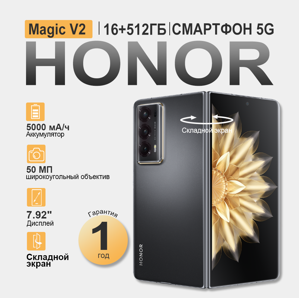 Смартфон Honor Magic V2 16/512 ГБ Бархатно-черный (стекло) Global, Dual nano SIM