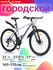 Велосипед Team Klasse MB-4-C городской, 24 скоростей, диаметр колес 27.5", рама ...