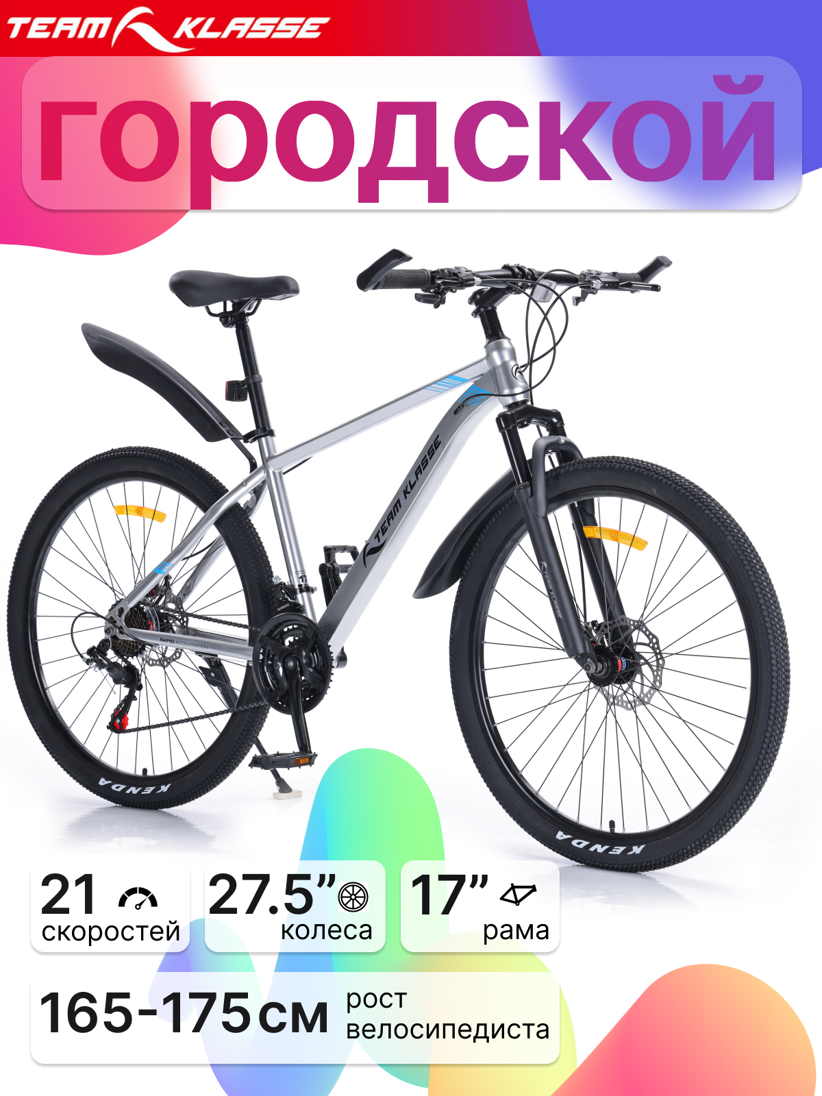 Велосипед Team Klasse MB-1-A, городской, 21 скоростей, диаметр колес 27.5", рама 17", серебряный цвет