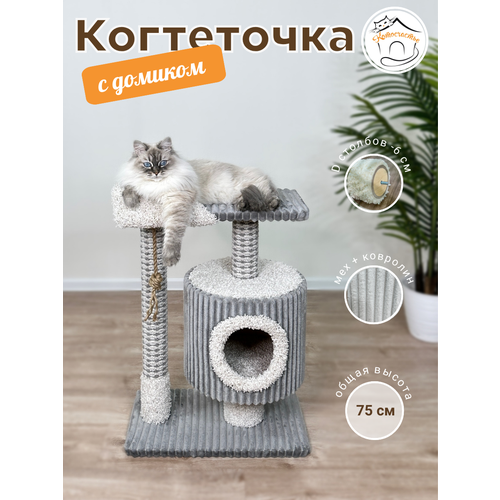 Когтеточка "Котосчастье"с домиком и лежанкой из ковролина, серая с белым