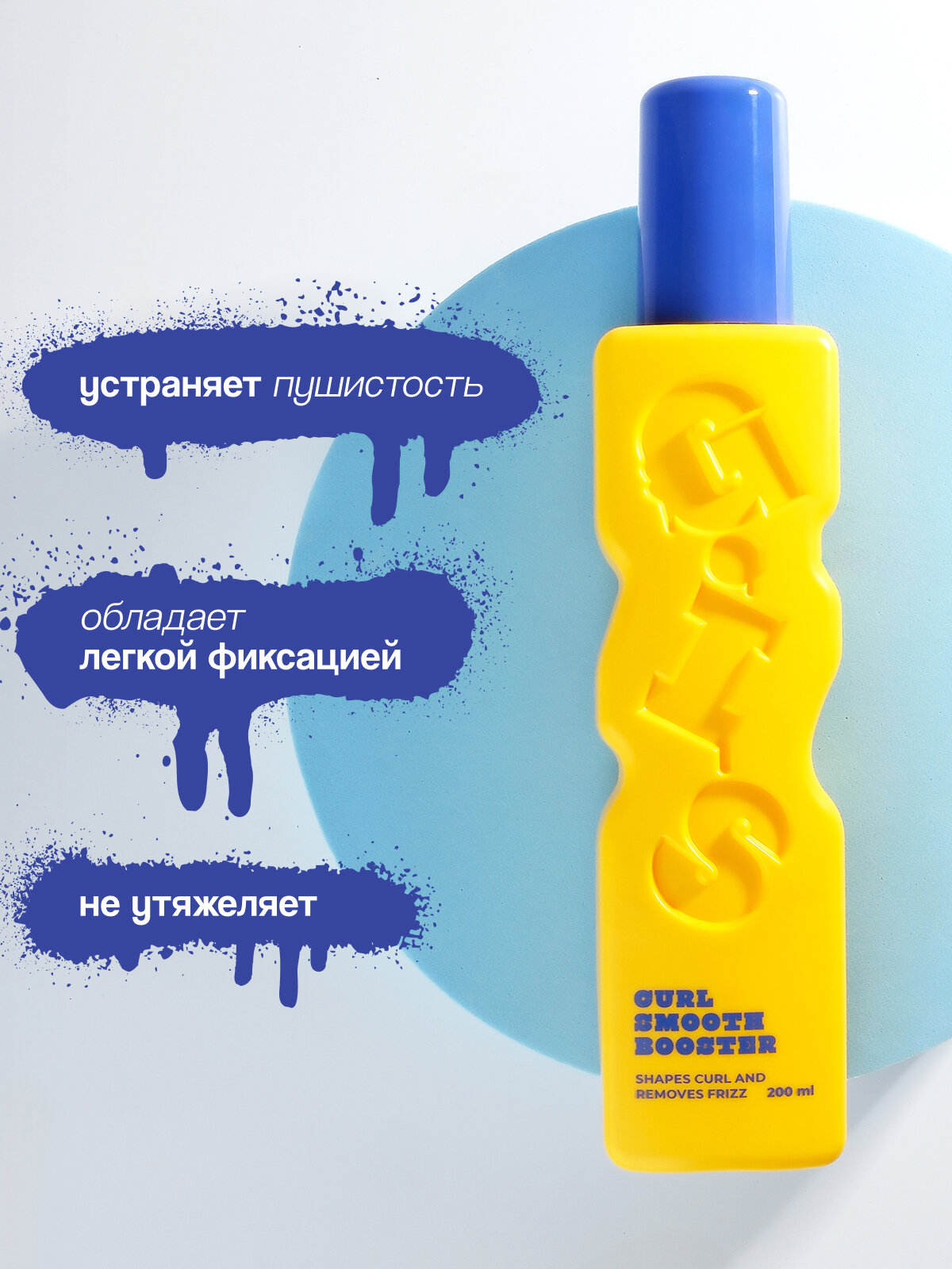Бустер GIS для кудрявых и вьющихся волос 200 мл — фото 1