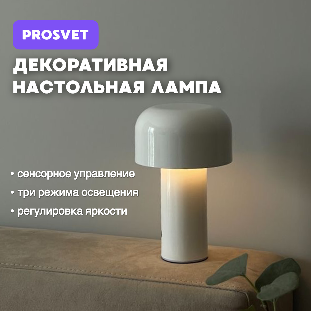 Настольная беспроводная лампа с регулировкой яркости, 3 режима света