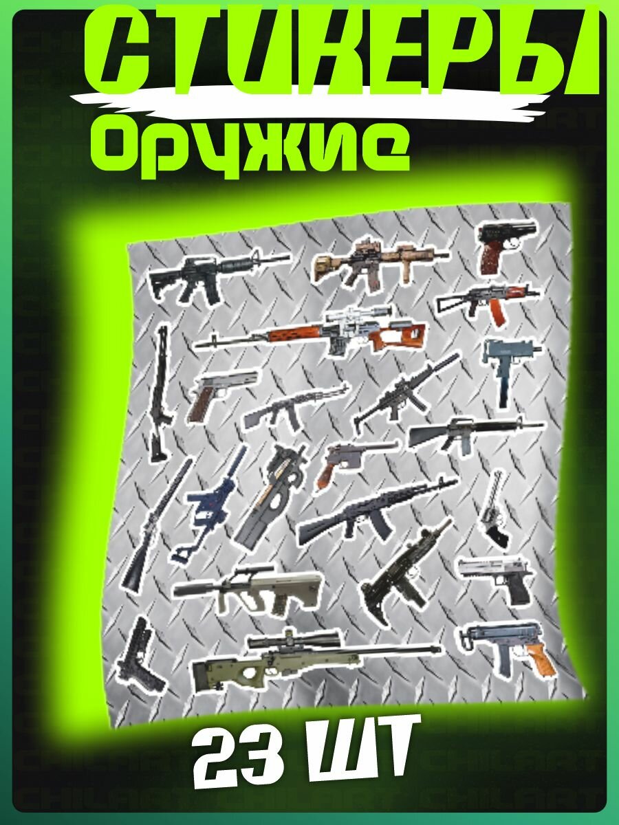 Наклейки на телефон стикеры на телефон Оружие
