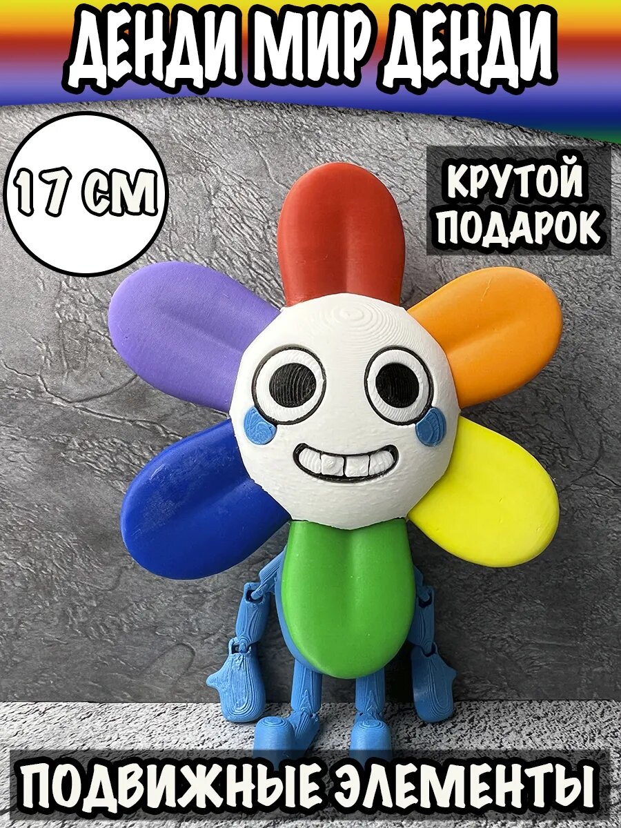 Дэнди из Мира Денди фигурка / Дендикус Dandys World игрушка