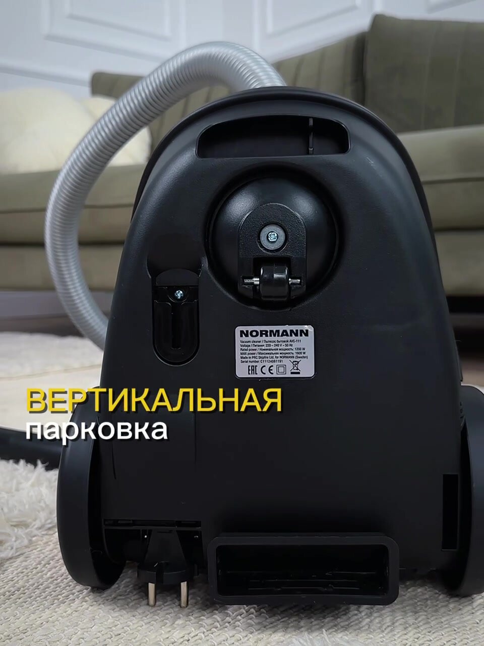 Пылесос бытовой NORMANN AVC-111, 1600 Вт, сухая уборка, пылесборник 1.5 л, радиус 7.5 м, HEPA фильтр — фото 1