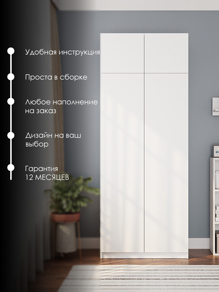 Шкаф для одежды распашной Белый 800/600/2400