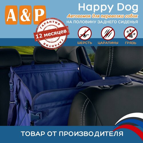 Автогамак для животных A&P Групп Happy Dog AHDP 65х64х44 см 44 см 64 см 65 см синий