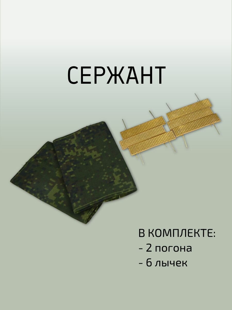 Фальшпогоны Сержант Пиксель