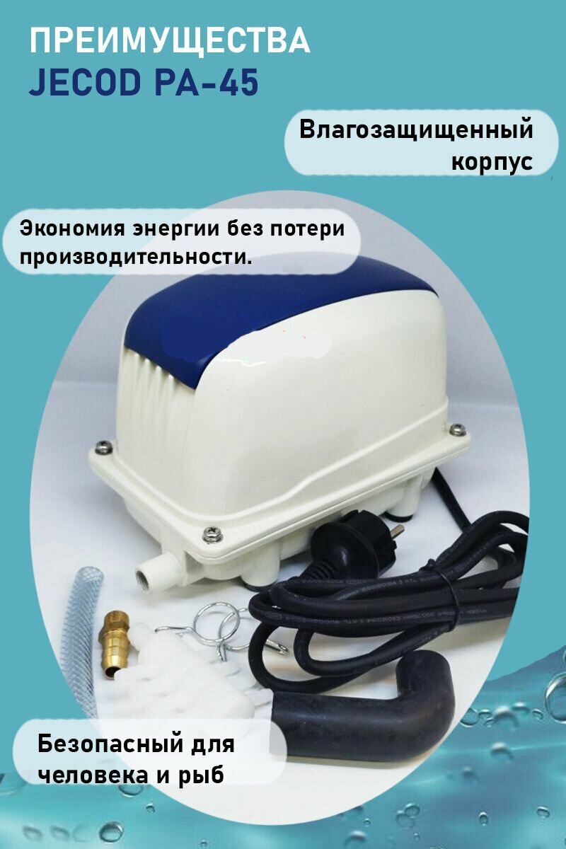 Мембранный компрессор Jecod "PA - 45" для аквариума, септика, пруда, УЗВ ванн — фото 1