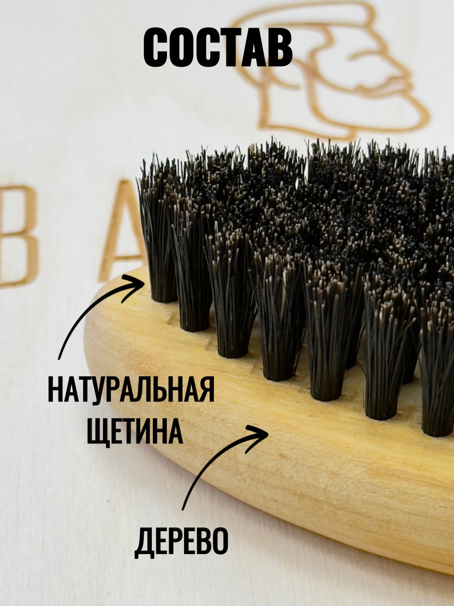 Щетка для бороды Barbaro — фото 1