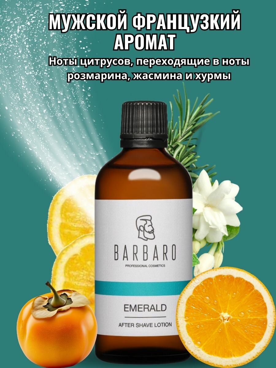 Лосьон после бритья Barbaro Emerald для всех типов кожи, 100мл — фото 1