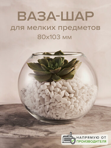 Изображение товара Ваза Pasabahce "Flora", 103 мм, стеклянная, декоративная, прозрачная
