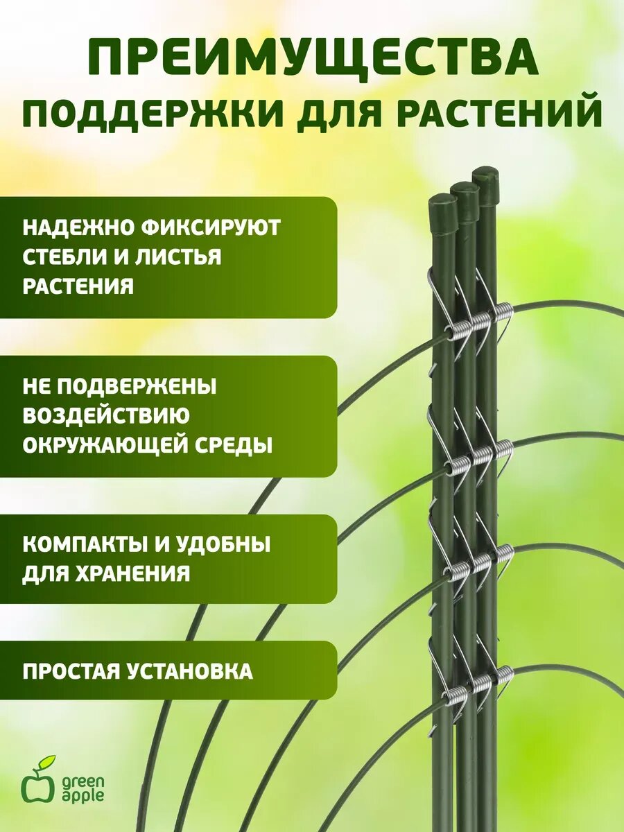 Опора для растений и цветов GREEN APPLE GFS-4-90 поддержка для растений 90см, 4 подвязки — фото 1