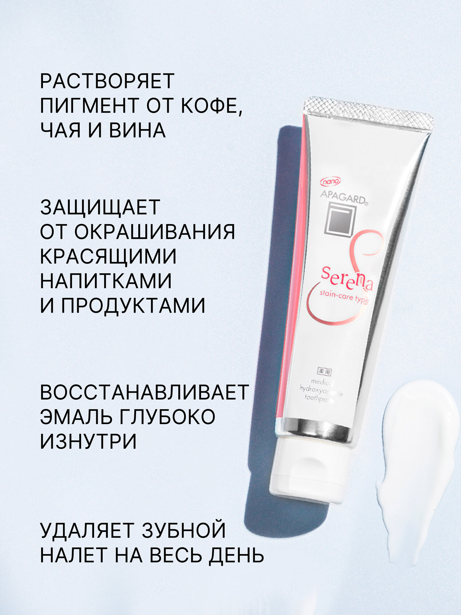 Изображение Отбеливающая зубная паста Apagard Serena от окрашивания эмали со вкусом жасмина и мяты, 53гр, Япония