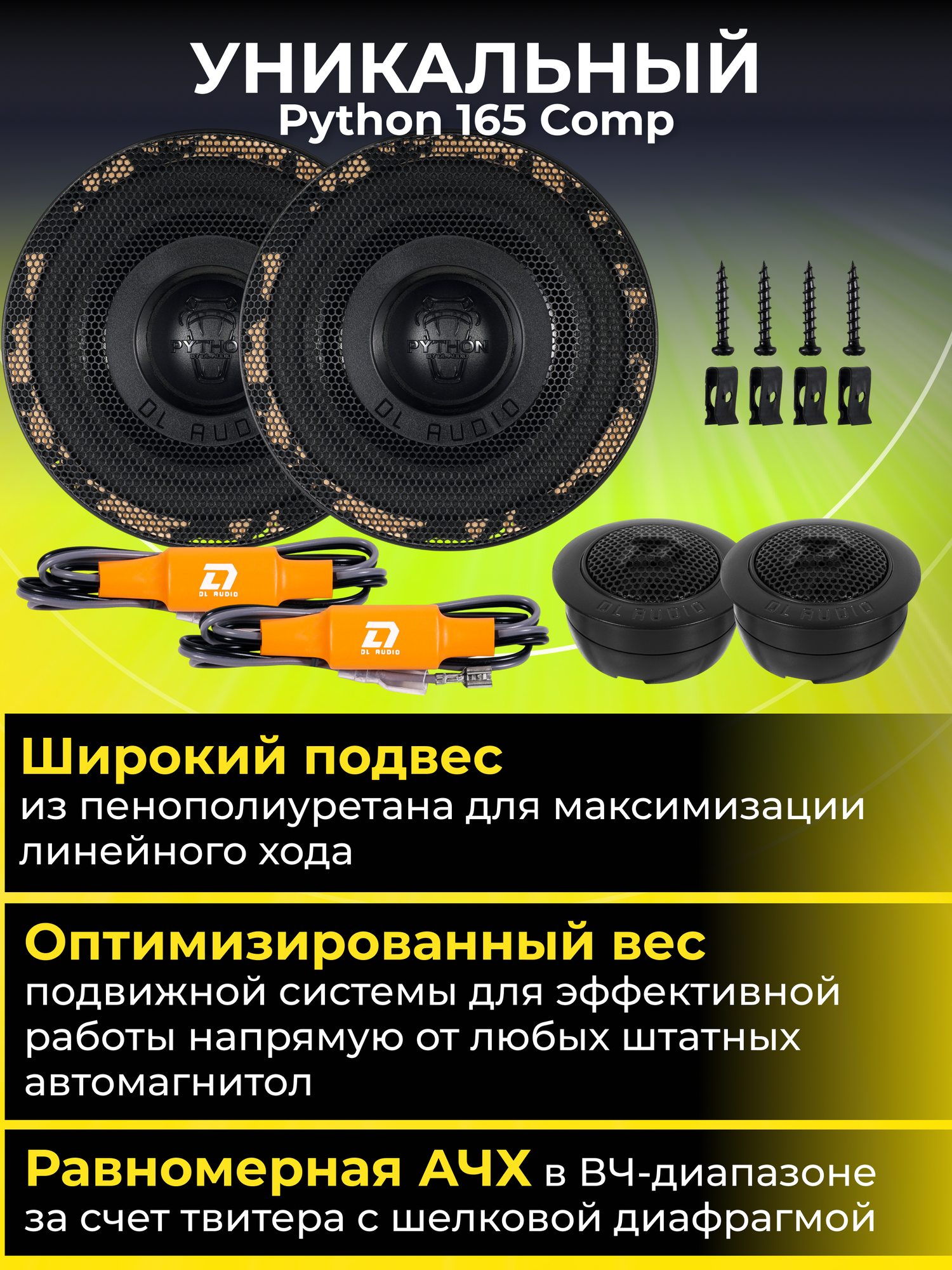 Колонки автомобильные DL Audio Python 165 Comp (пара) — фото 1