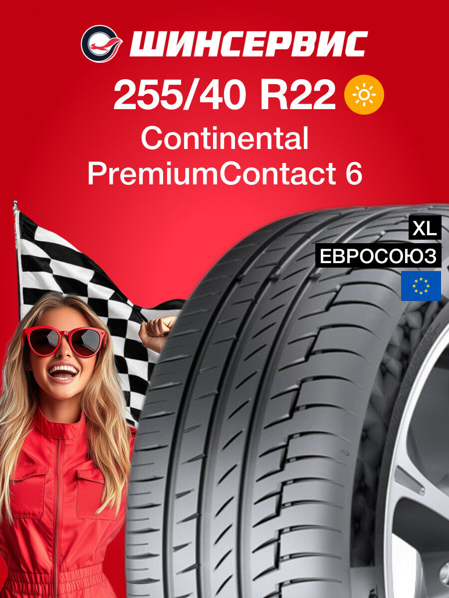 Летняя шина Continental ContiPremiumContact 6 255/40 R22 103V