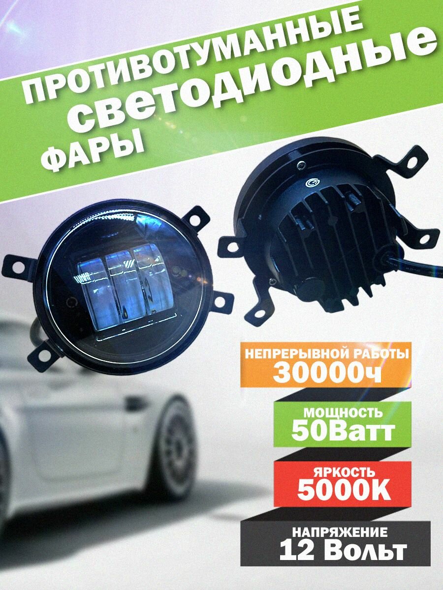 Противотуманные фары светодиодные 50 Ватт для MITSUBISHI L200 2006-2015 led птф