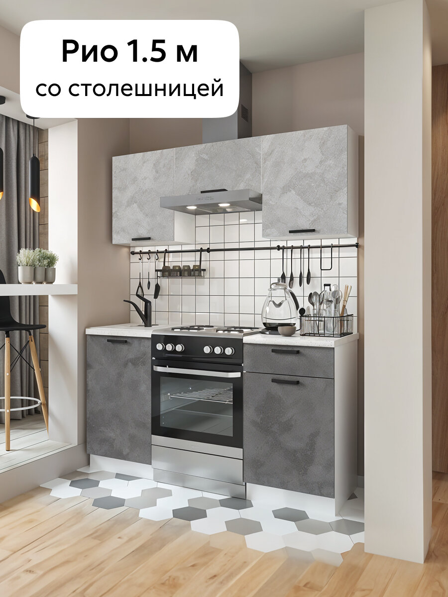 Кухонный гарнитур прямой Нонтон Рио New, 150 см, белый / бетон светлый / бетон темный