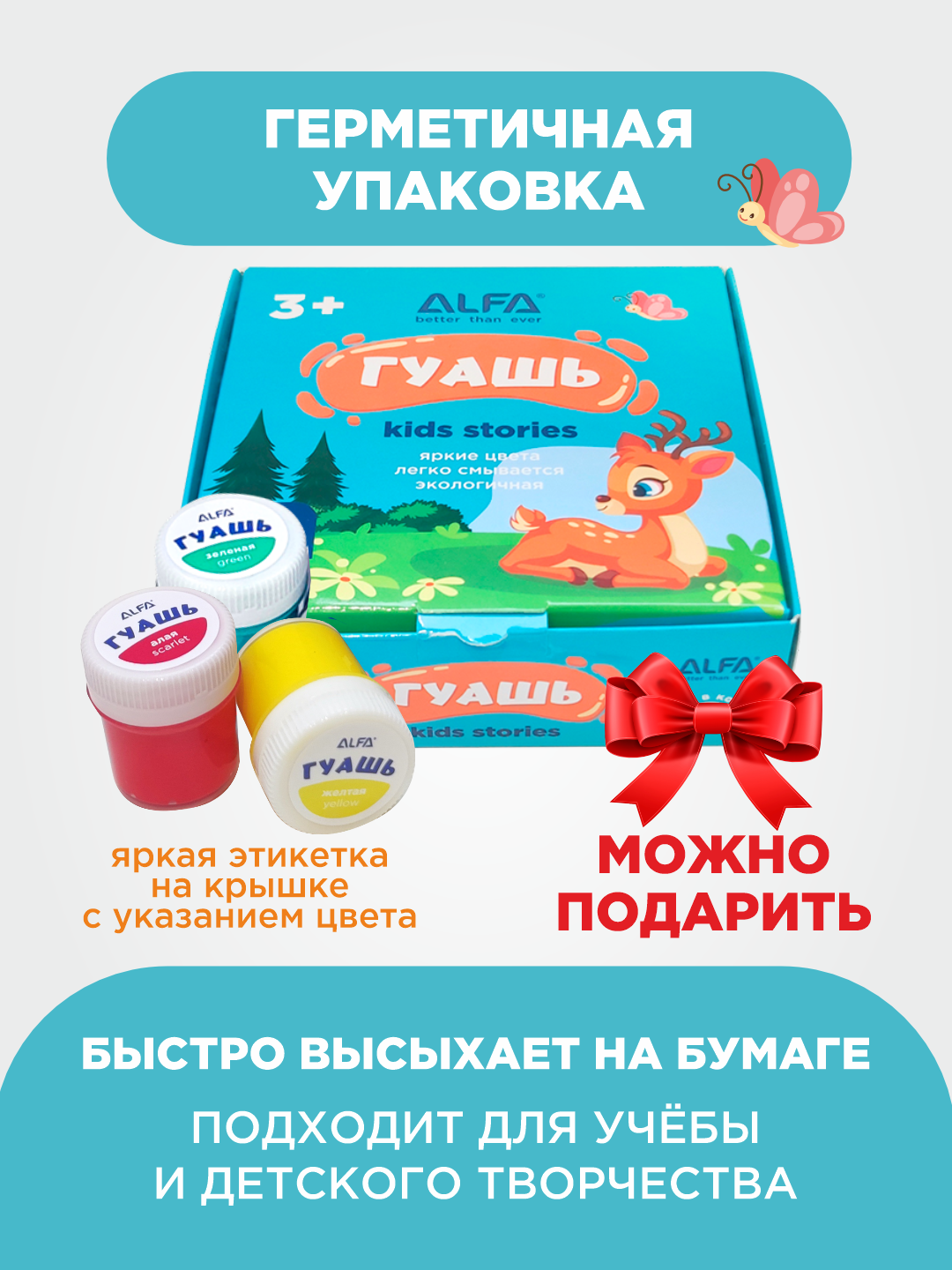 Гуашь Alfa Kids Stories 1GU002, 9 насыщенных оттенков, глянцевая — фото 1