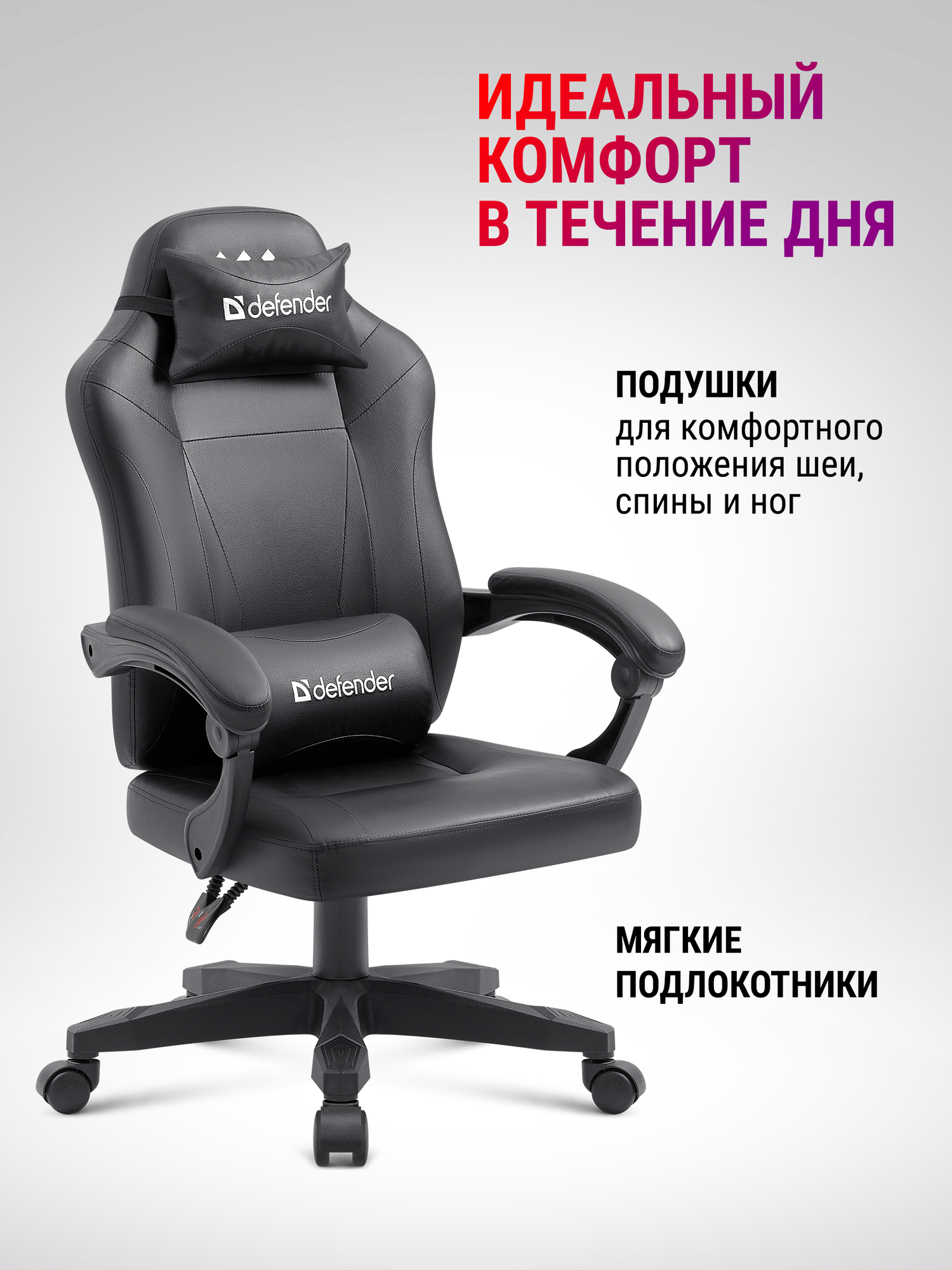 Игровое компьютерное кресло Master с газлифтом Defender класса 4 — фото 1