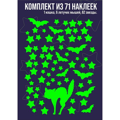фото Светящиеся наклейки "кошка и летучие мыши", 71 шт. гкм