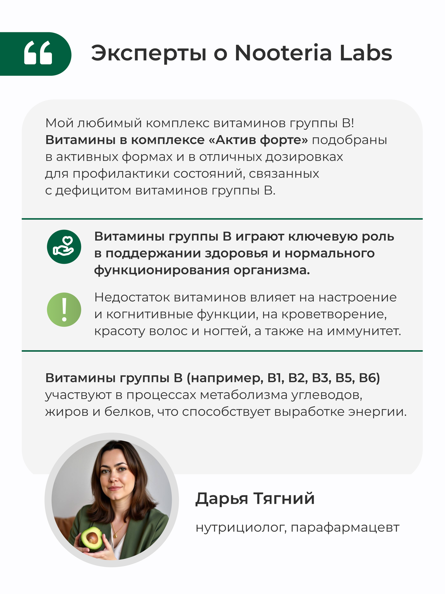 Тонизирующие Витамины Витамины Nooteria Labs Б-Комплекс Актив Форте, витамины группы В