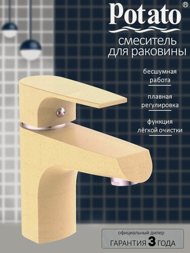 Изображение товара Смеситель Potato P10222-9, горизонтальный, рычажный, для ванны и раковины, кремовый