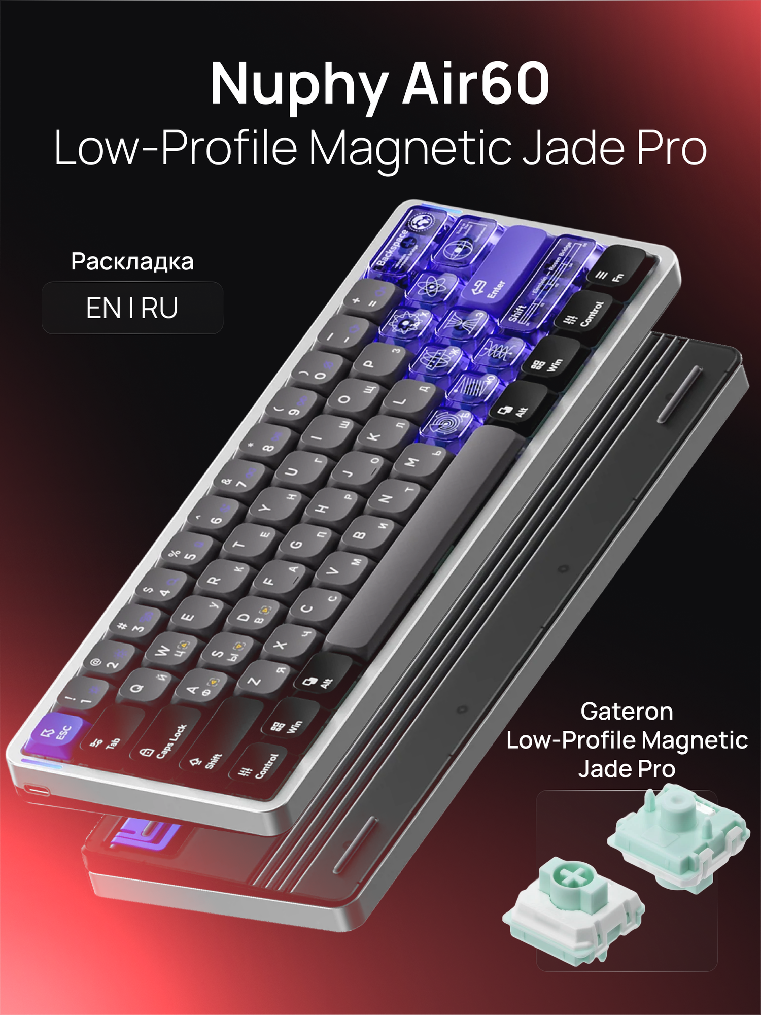 Проводная клавиатура Nuphy Air60 HE Low-Profile Magnetic Jade Pro Switch (русская и английская раскладка)