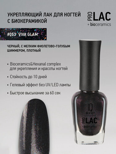 Изображение товара Лак для ногтей IQ Beauty PROLAC+bioceramics 053 Viva Glam, с шиммером, 12.5 мл