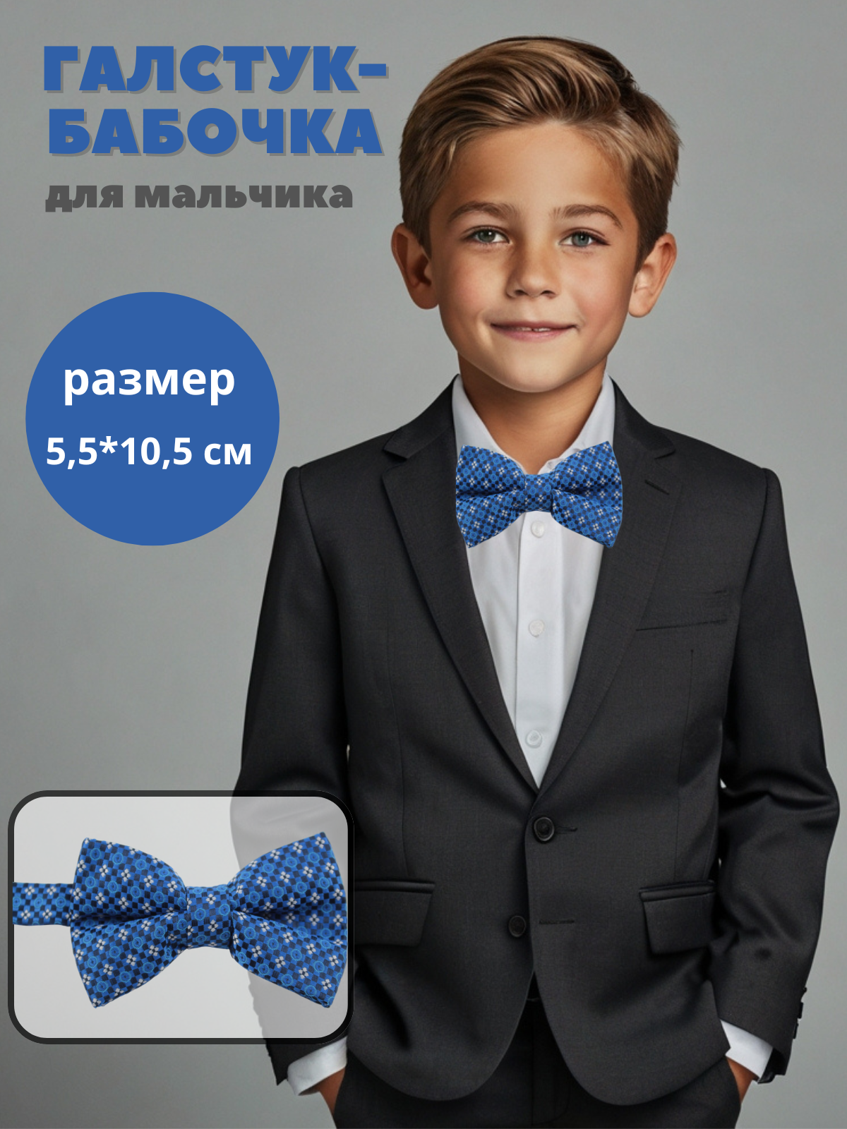 Бабочка Stilmark синий