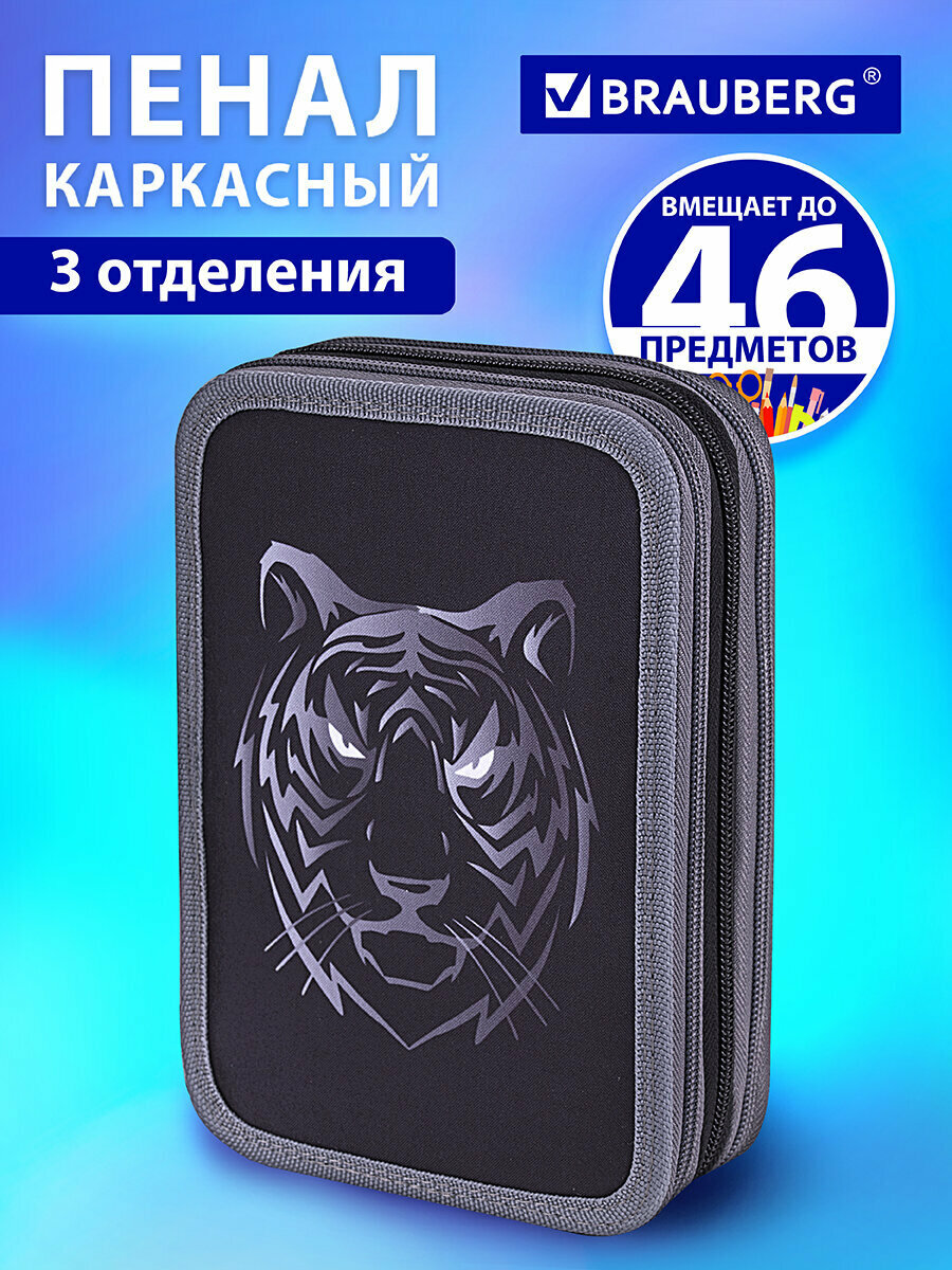 Пенал школьный для мальчика / подростка для ручек, карандашей Brauberg, 3 отделения, полиэстер, 21х14 см, Tiger, 271551