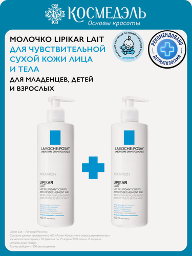 Изображение товара Молочко La Roche Posay Lipikar, для лица и тела, для сухой кожи, 400мл, 2шт
