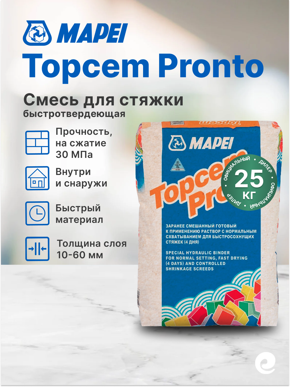 Выравнивающий материал Mapei Topcem pronto мешок 25 кг / Материалы для строительства и гидроизоляции
