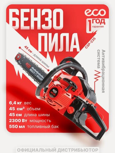 Изображение товара Бензопила, цепная пила ECO CSP-235 шина 45 см (18"), 0.325", 1.5 мм, 72 звена